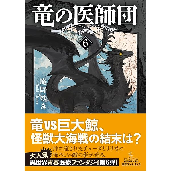 フォース・ウィング3―昏き瞳の竜騎手― 下 | レベッカ・ヤロス, 原島